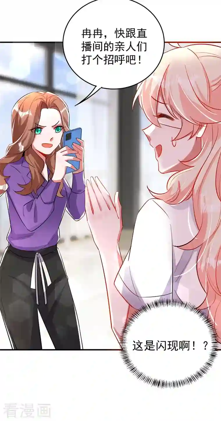 天降萌宝小熊猫：萌妃来袭现代篇64 你怎么会在这里？！