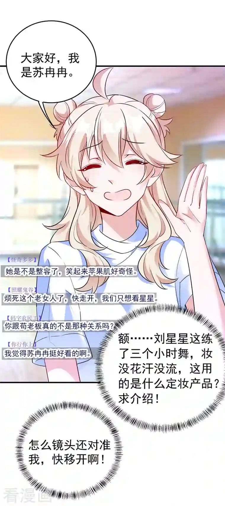 天降萌宝小熊猫：萌妃来袭现代篇64 你怎么会在这里？！