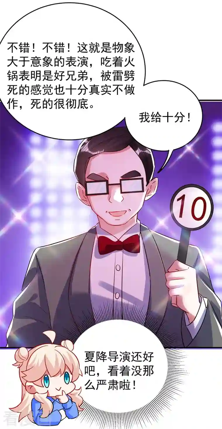 天降萌宝小熊猫：萌妃来袭现代篇65 表演熊猫抢夫