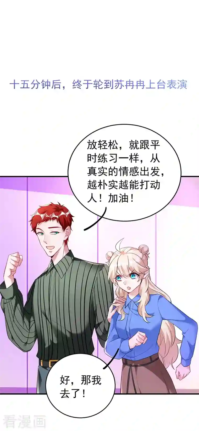 天降萌宝小熊猫：萌妃来袭现代篇65 表演熊猫抢夫