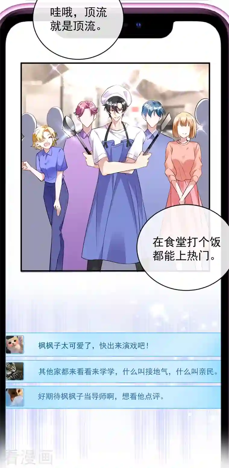 天降萌宝小熊猫：萌妃来袭现代篇65 表演熊猫抢夫