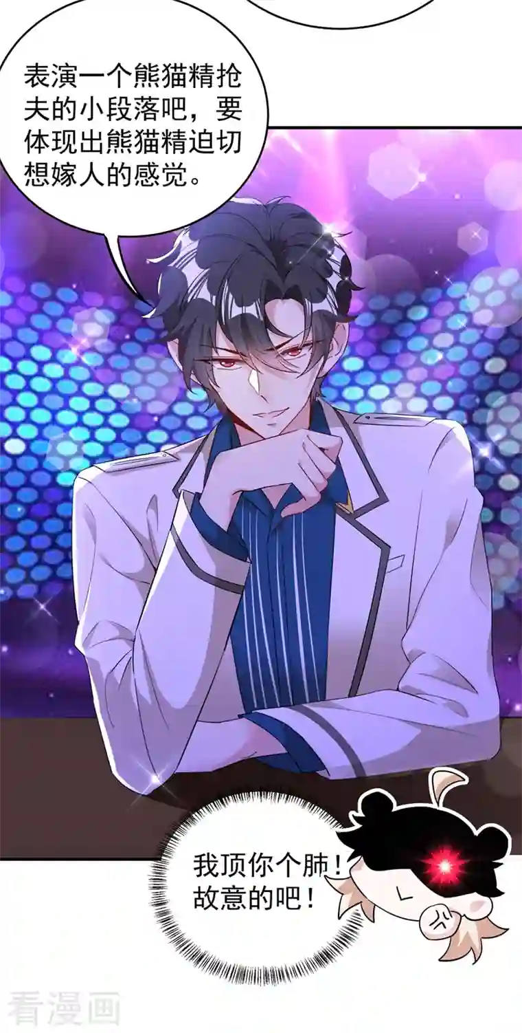 天降萌宝小熊猫：萌妃来袭现代篇65 表演熊猫抢夫