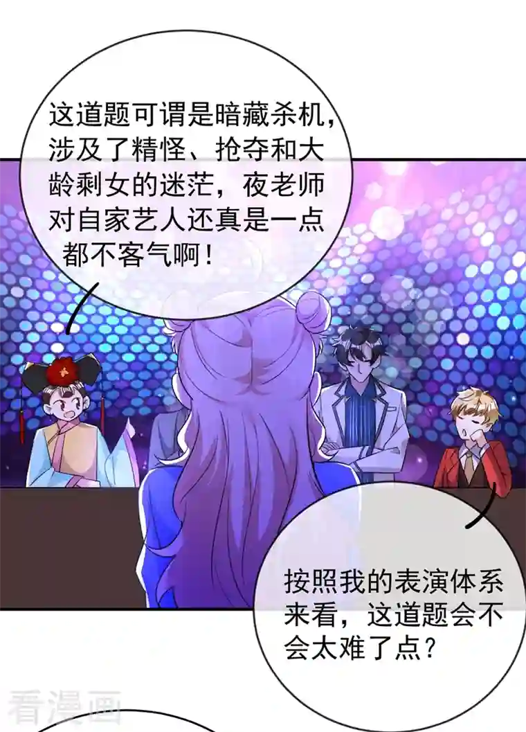 天降萌宝小熊猫：萌妃来袭现代篇65 表演熊猫抢夫