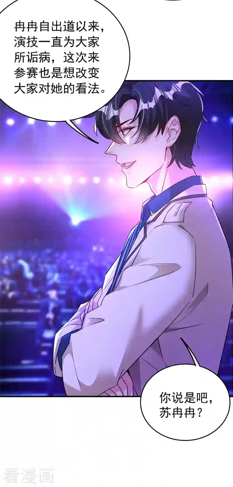 天降萌宝小熊猫：萌妃来袭现代篇65 表演熊猫抢夫