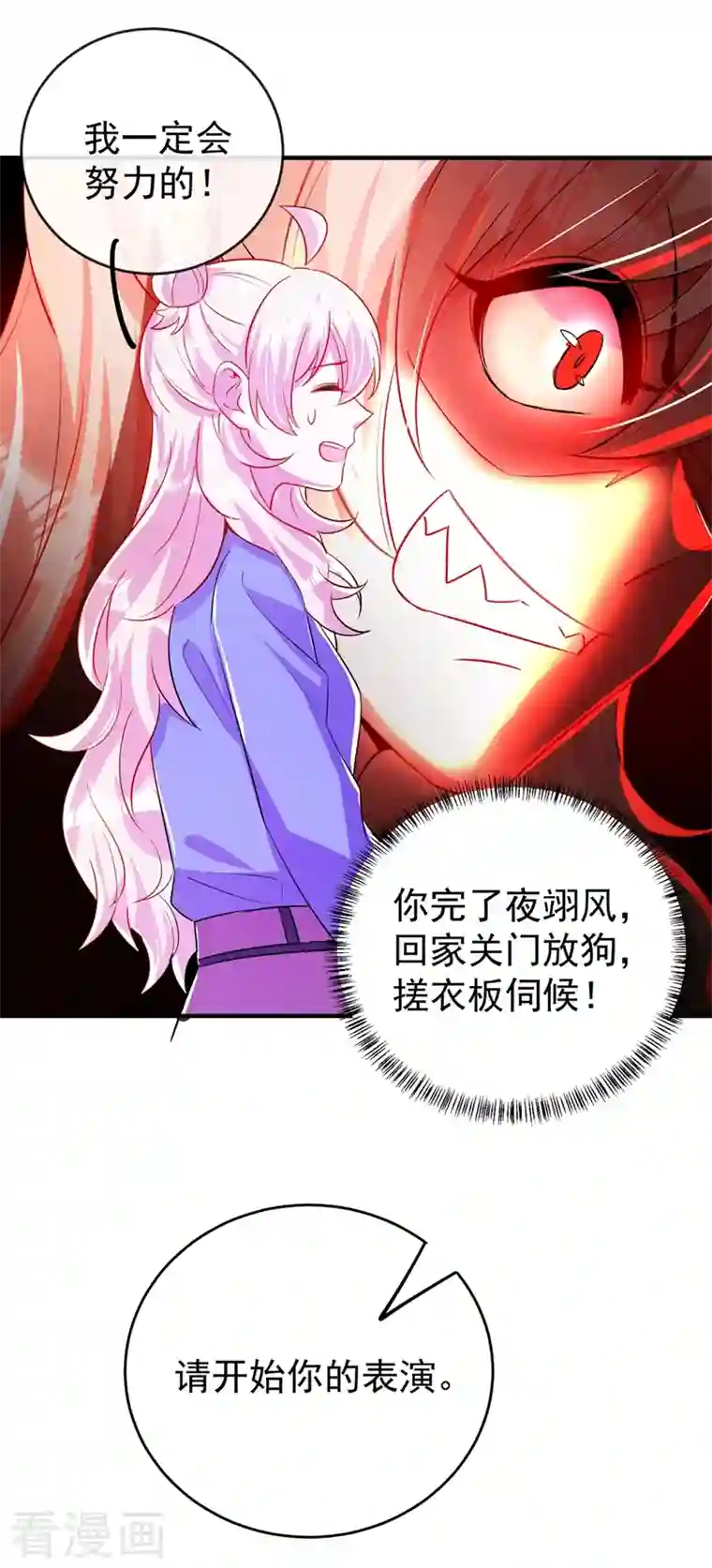 天降萌宝小熊猫：萌妃来袭现代篇65 表演熊猫抢夫