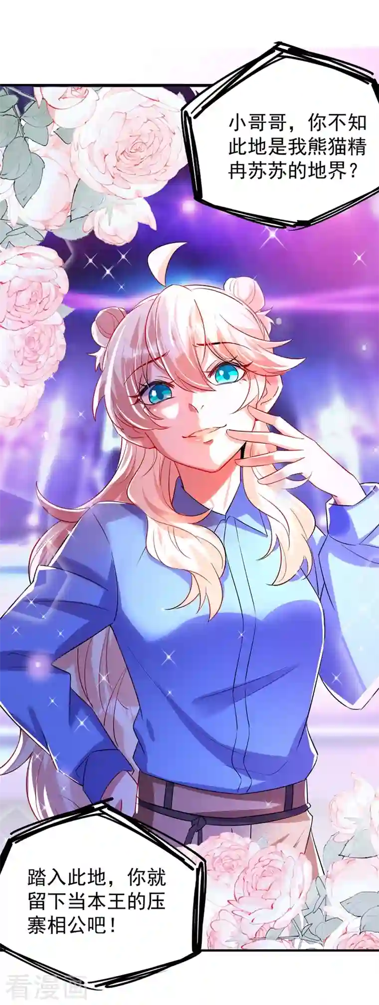 天降萌宝小熊猫：萌妃来袭现代篇65 表演熊猫抢夫