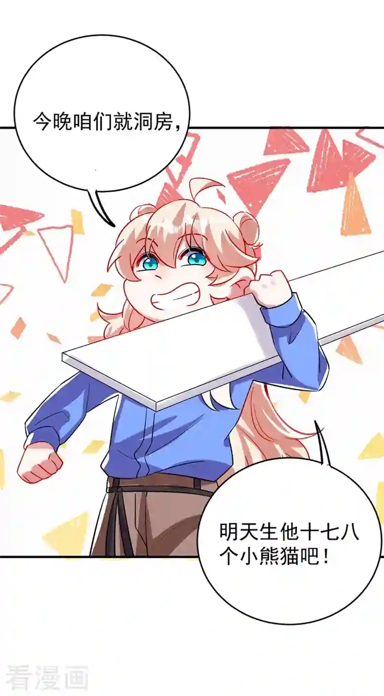 天降萌宝小熊猫：萌妃来袭现代篇65 表演熊猫抢夫