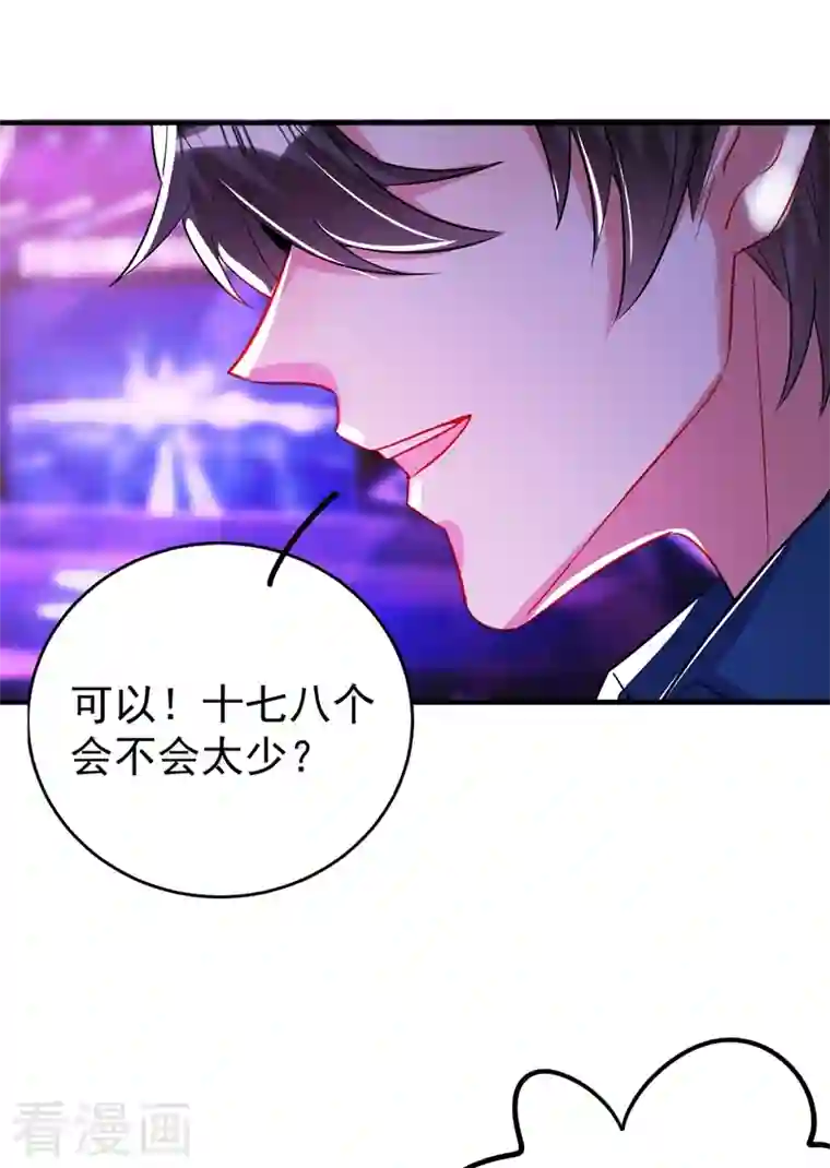 天降萌宝小熊猫：萌妃来袭现代篇65 表演熊猫抢夫