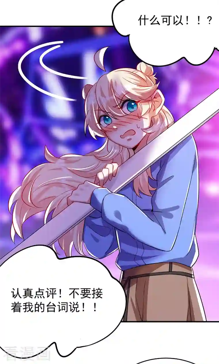 天降萌宝小熊猫：萌妃来袭现代篇65 表演熊猫抢夫