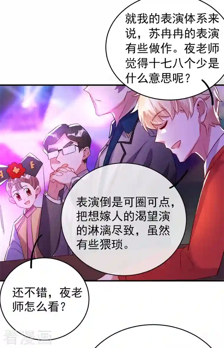 天降萌宝小熊猫：萌妃来袭现代篇65 表演熊猫抢夫