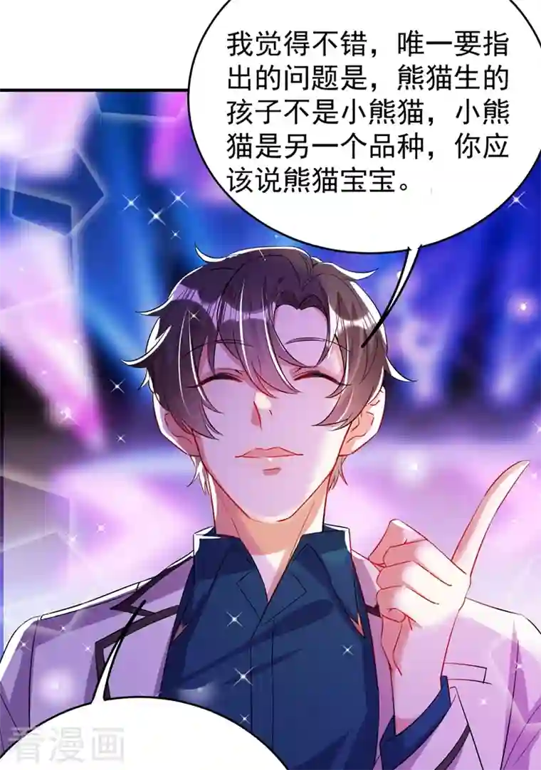 天降萌宝小熊猫：萌妃来袭现代篇65 表演熊猫抢夫