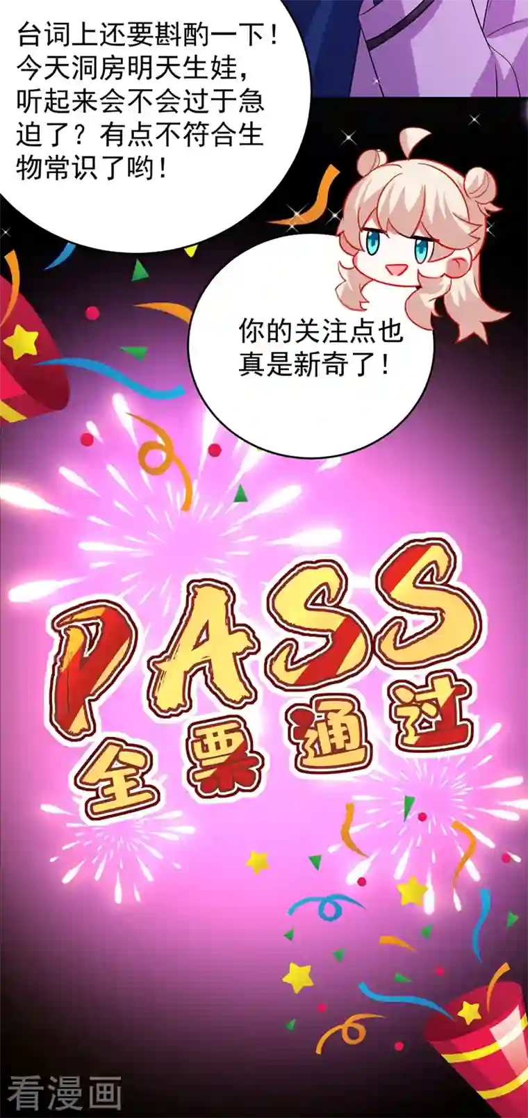 天降萌宝小熊猫：萌妃来袭现代篇65 表演熊猫抢夫