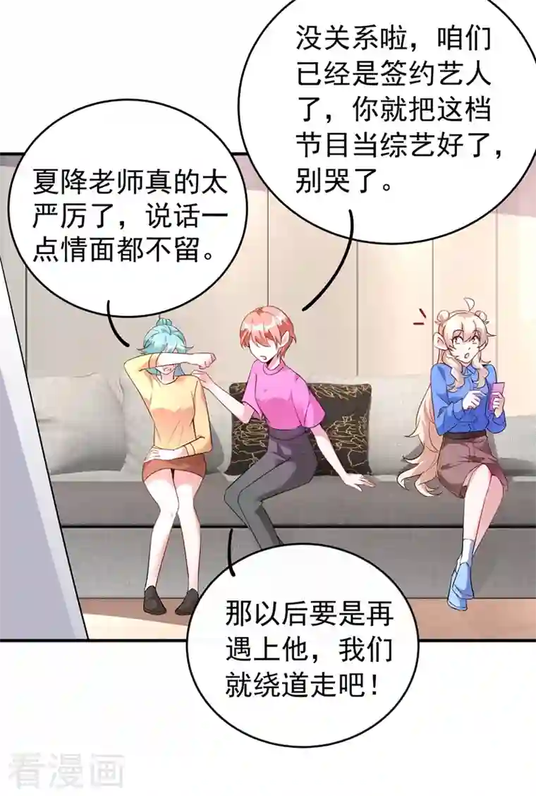 天降萌宝小熊猫：萌妃来袭现代篇65 表演熊猫抢夫