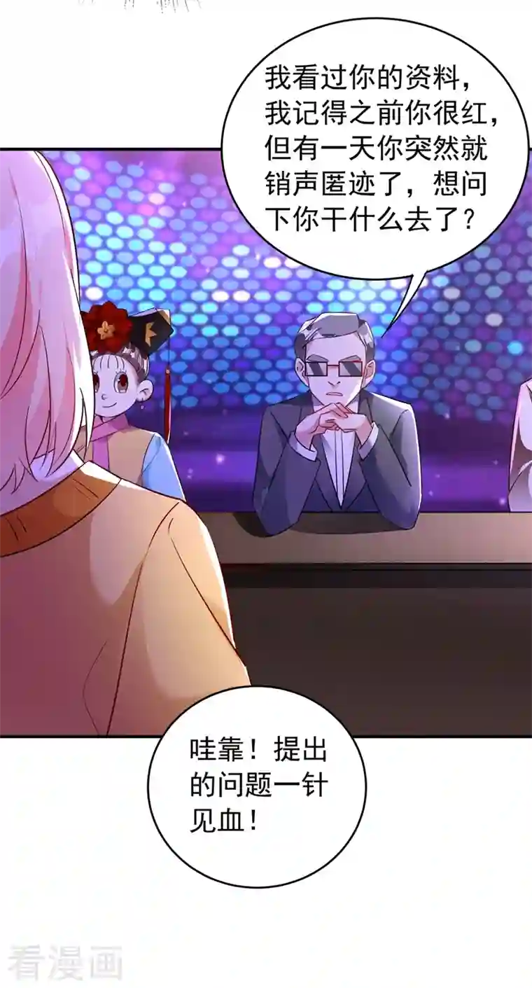 天降萌宝小熊猫：萌妃来袭现代篇65 表演熊猫抢夫