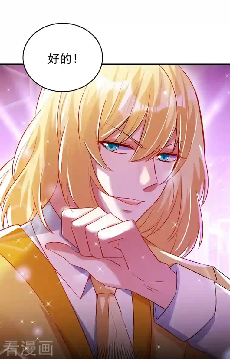 天降萌宝小熊猫：萌妃来袭现代篇65 表演熊猫抢夫