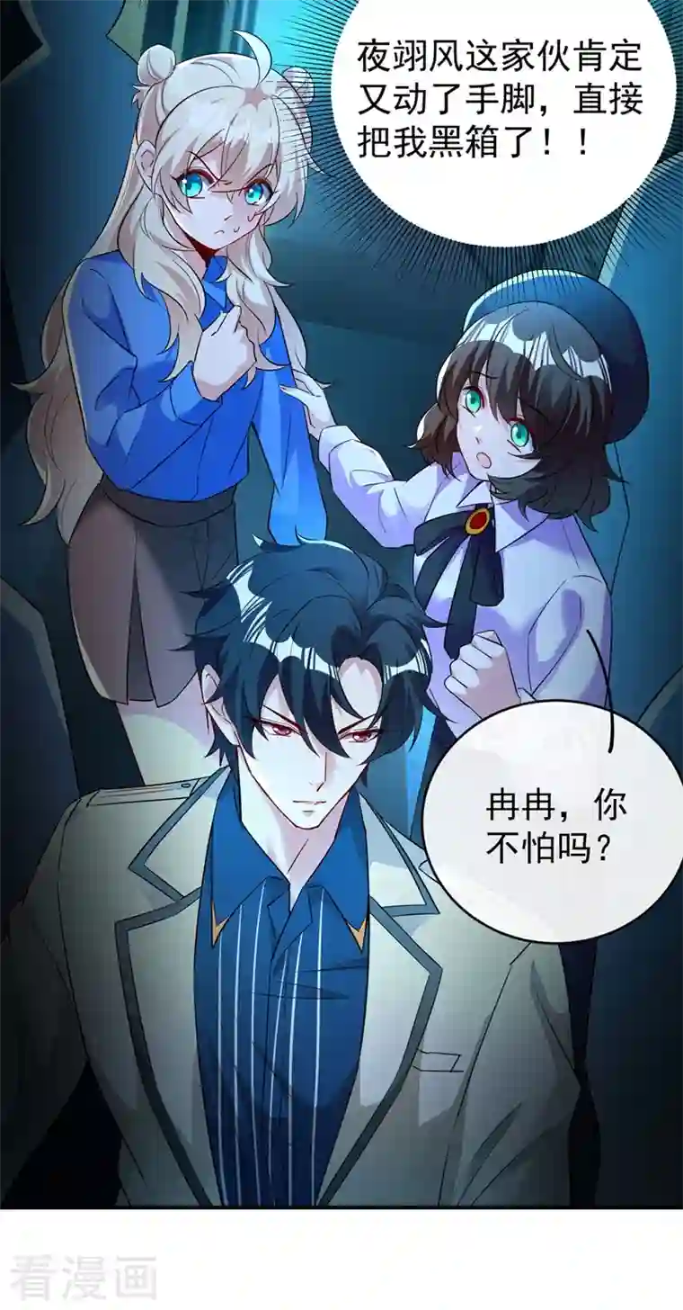 天降萌宝小熊猫：萌妃来袭现代篇66 鬼屋真人秀