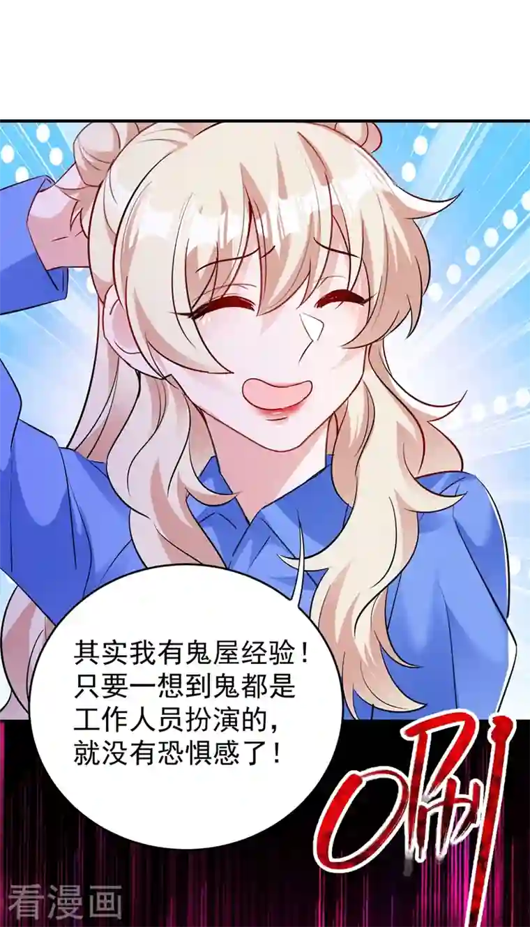 天降萌宝小熊猫：萌妃来袭现代篇66 鬼屋真人秀