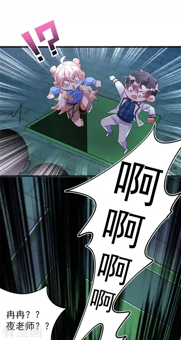 天降萌宝小熊猫：萌妃来袭现代篇66 鬼屋真人秀