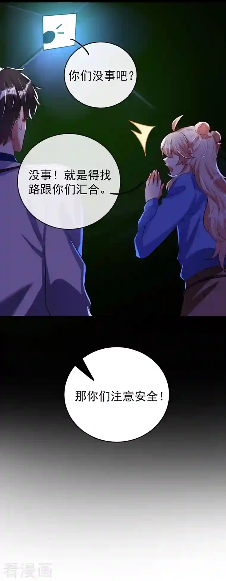 天降萌宝小熊猫：萌妃来袭现代篇66 鬼屋真人秀