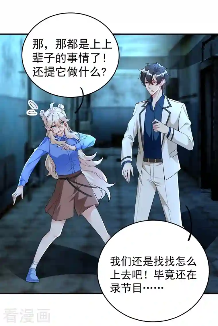 天降萌宝小熊猫：萌妃来袭现代篇66 鬼屋真人秀