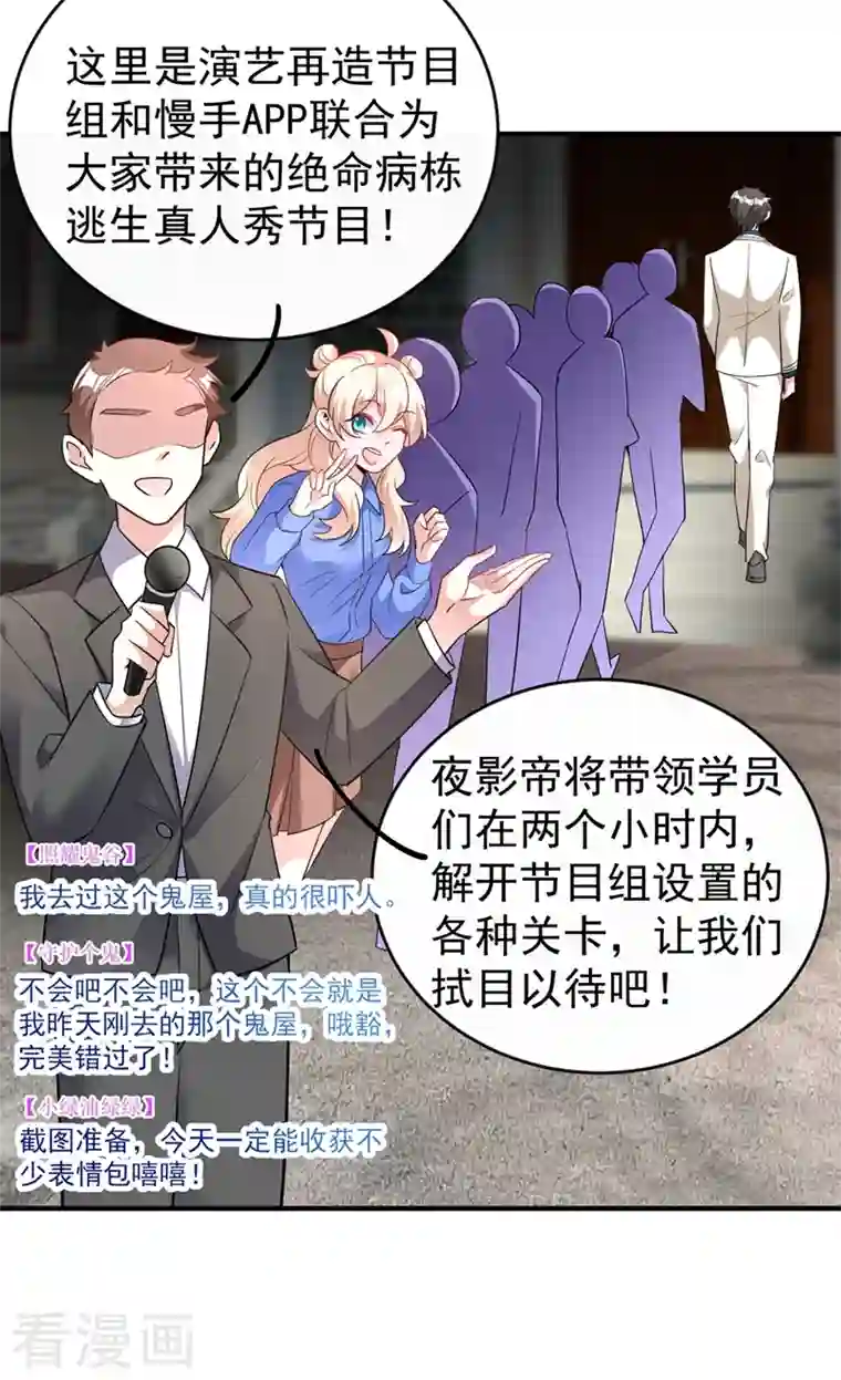 天降萌宝小熊猫：萌妃来袭现代篇66 鬼屋真人秀