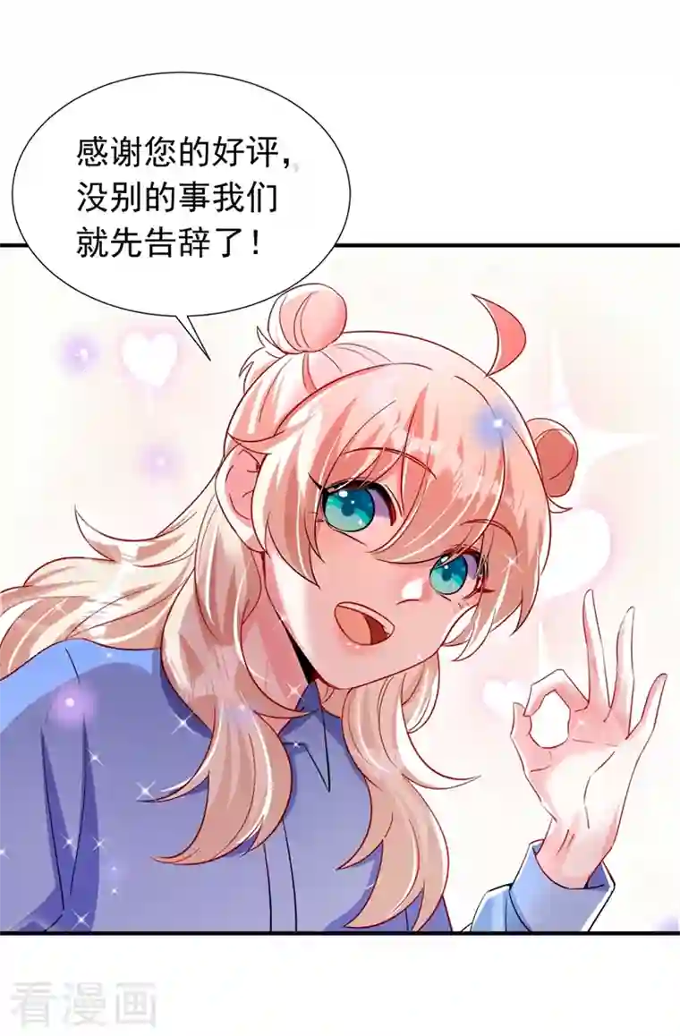 天降萌宝小熊猫：萌妃来袭现代篇67 魅力爆棚的夜翊风