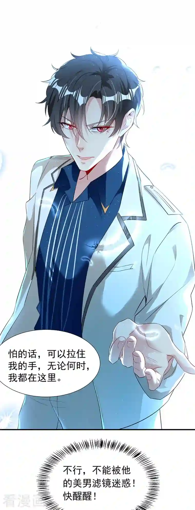 天降萌宝小熊猫：萌妃来袭现代篇67 魅力爆棚的夜翊风