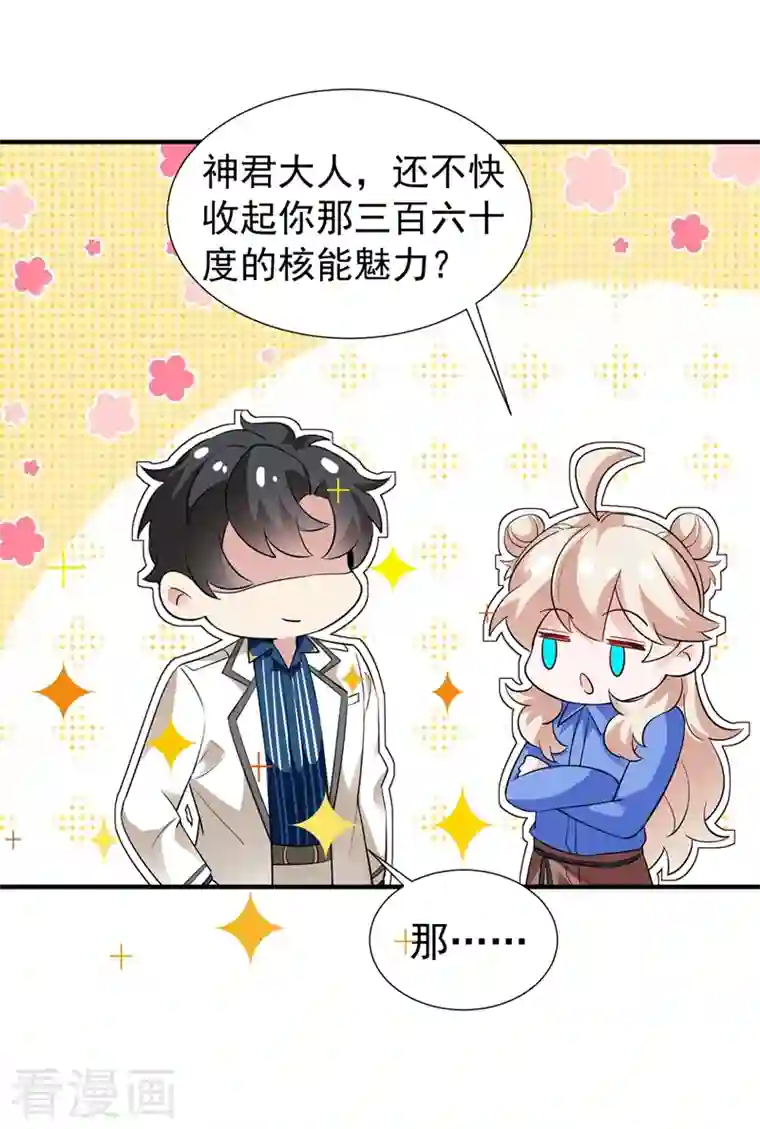 天降萌宝小熊猫：萌妃来袭现代篇67 魅力爆棚的夜翊风