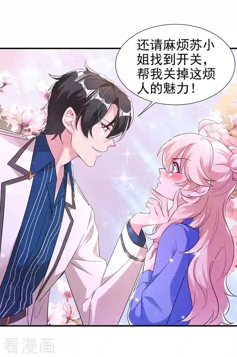 天降萌宝小熊猫：萌妃来袭现代篇67 魅力爆棚的夜翊风