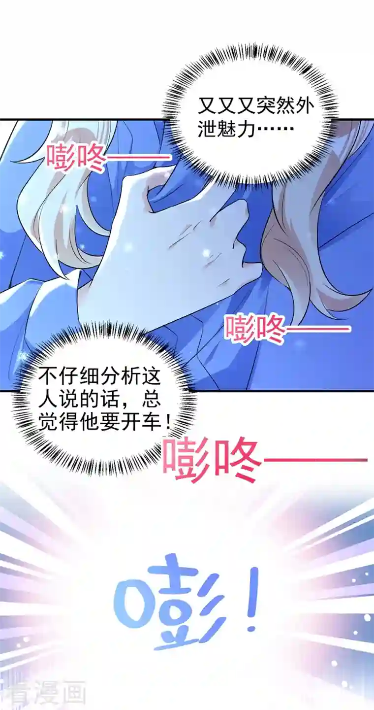 天降萌宝小熊猫：萌妃来袭现代篇67 魅力爆棚的夜翊风