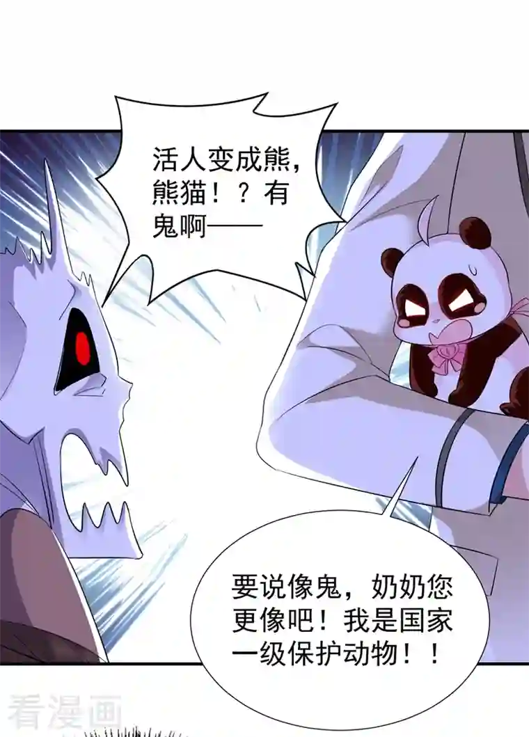 天降萌宝小熊猫：萌妃来袭现代篇67 魅力爆棚的夜翊风