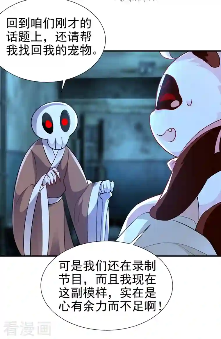 天降萌宝小熊猫：萌妃来袭现代篇67 魅力爆棚的夜翊风