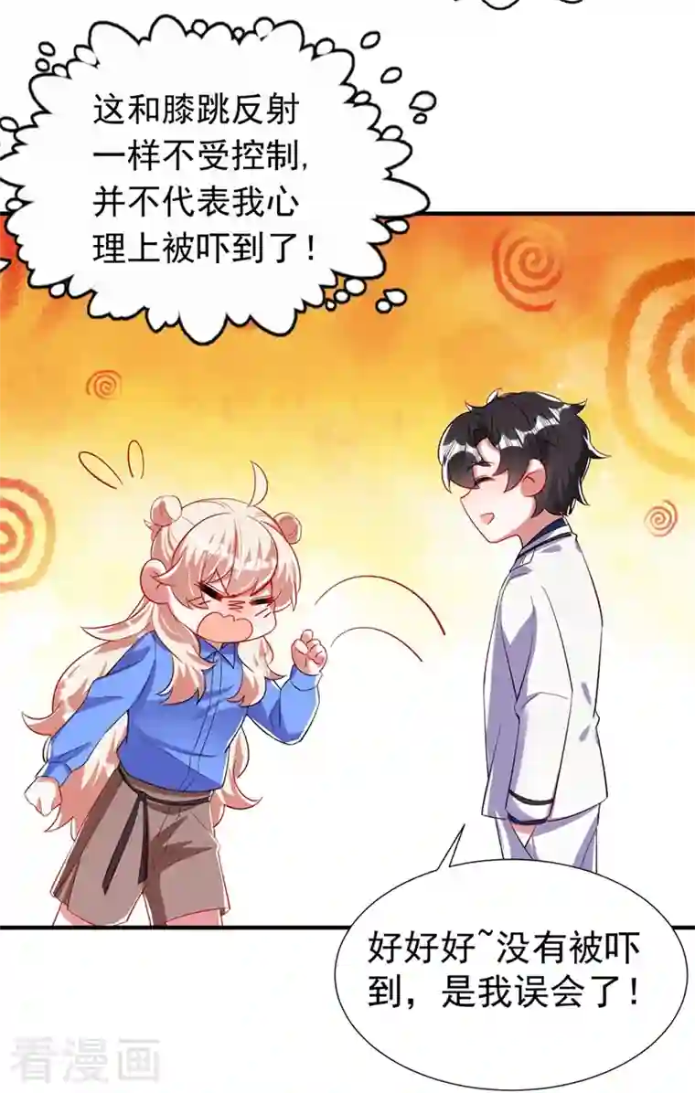 天降萌宝小熊猫：萌妃来袭现代篇67 魅力爆棚的夜翊风