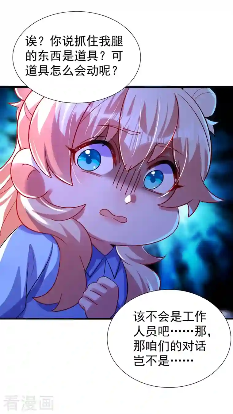 天降萌宝小熊猫：萌妃来袭现代篇67 魅力爆棚的夜翊风