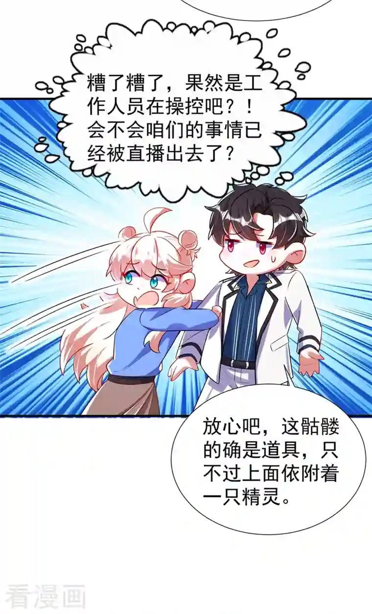 天降萌宝小熊猫：萌妃来袭现代篇67 魅力爆棚的夜翊风