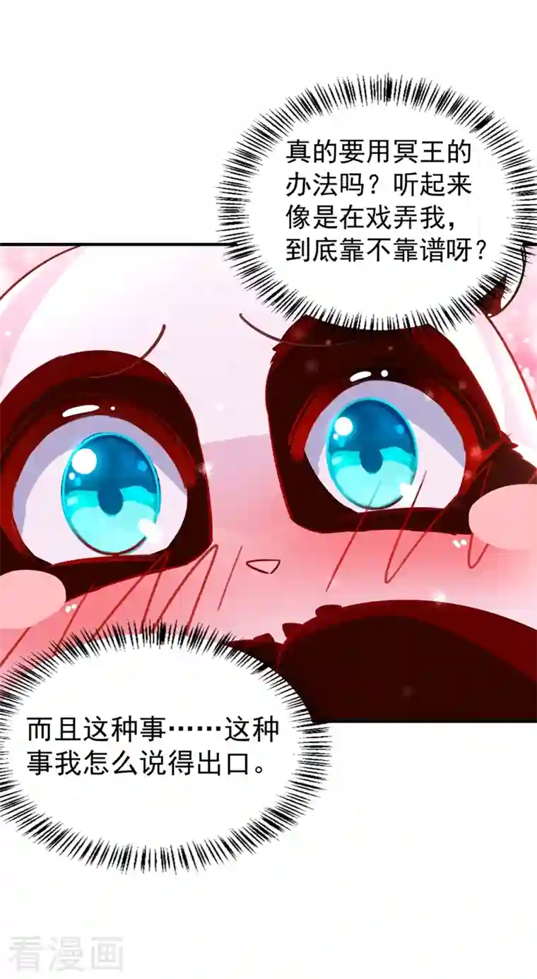 天降萌宝小熊猫：萌妃来袭现代篇68 变回来的办法