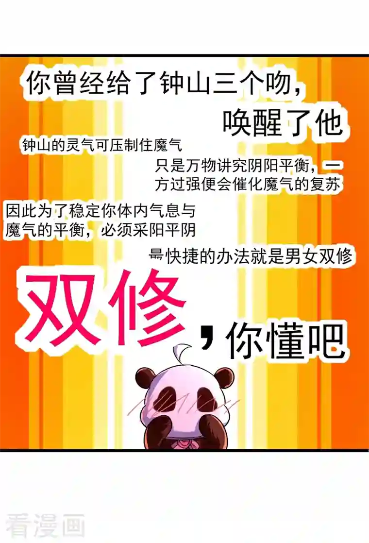 天降萌宝小熊猫：萌妃来袭现代篇68 变回来的办法