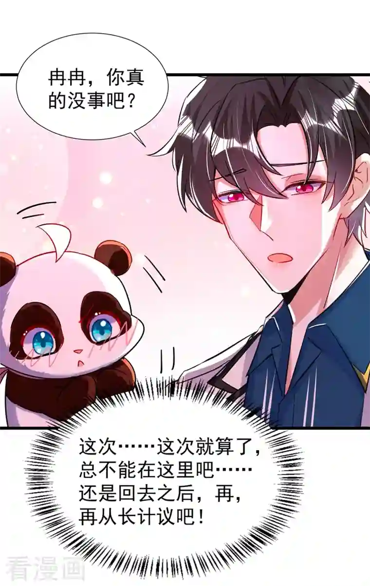 天降萌宝小熊猫：萌妃来袭现代篇68 变回来的办法