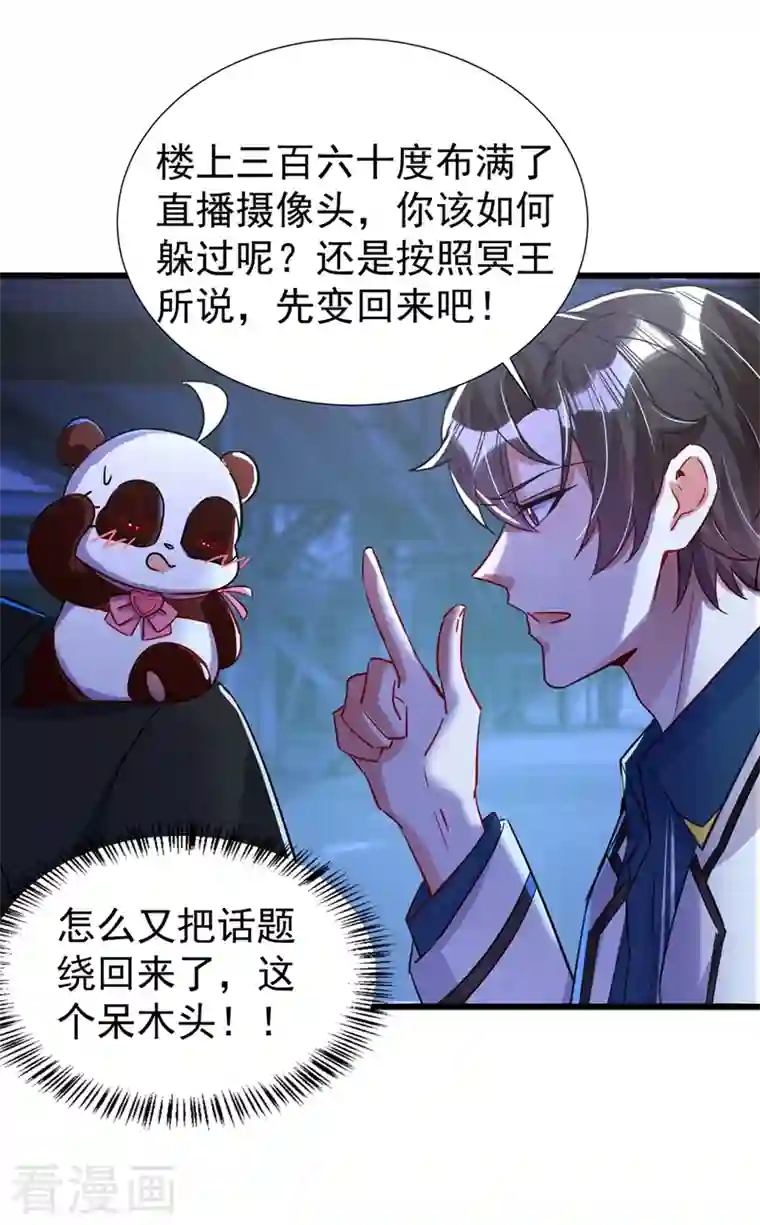 天降萌宝小熊猫：萌妃来袭现代篇68 变回来的办法