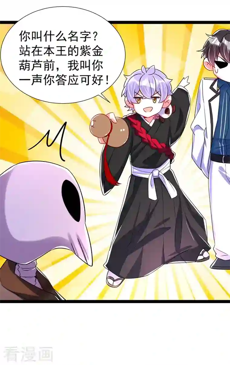 天降萌宝小熊猫：萌妃来袭现代篇68 变回来的办法