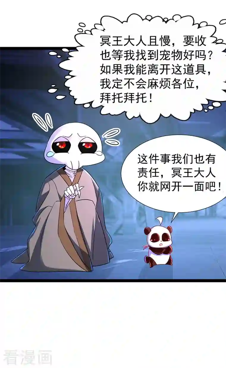 天降萌宝小熊猫：萌妃来袭现代篇68 变回来的办法