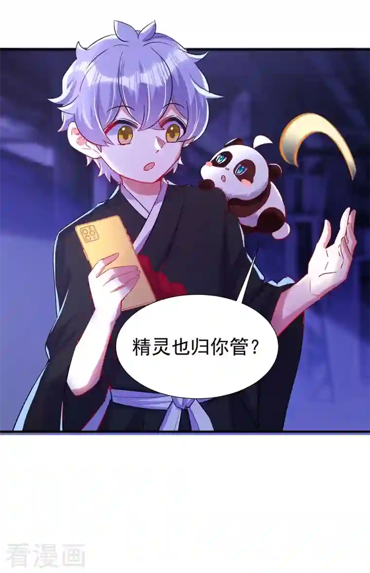 天降萌宝小熊猫：萌妃来袭现代篇68 变回来的办法