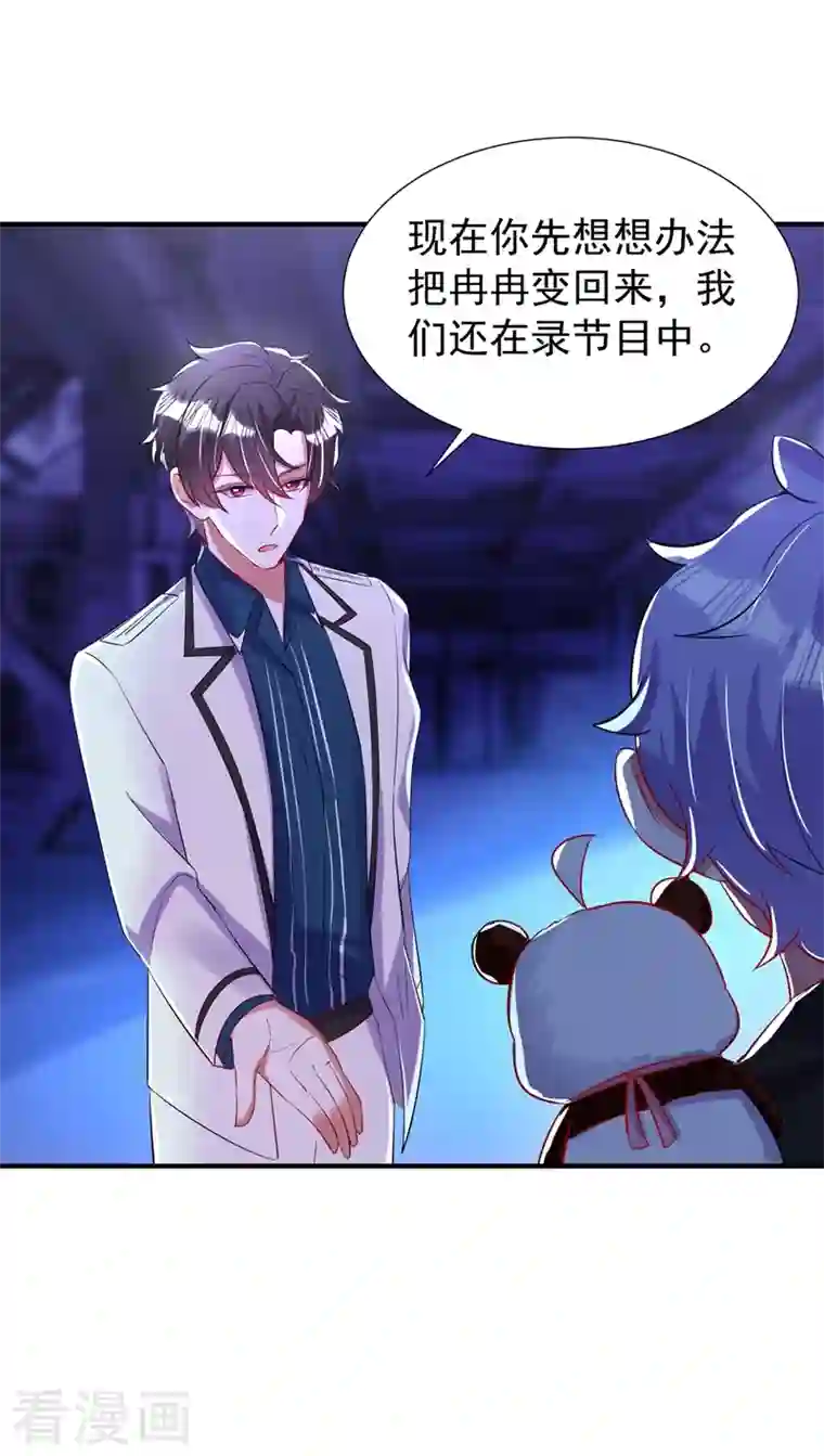 天降萌宝小熊猫：萌妃来袭现代篇68 变回来的办法