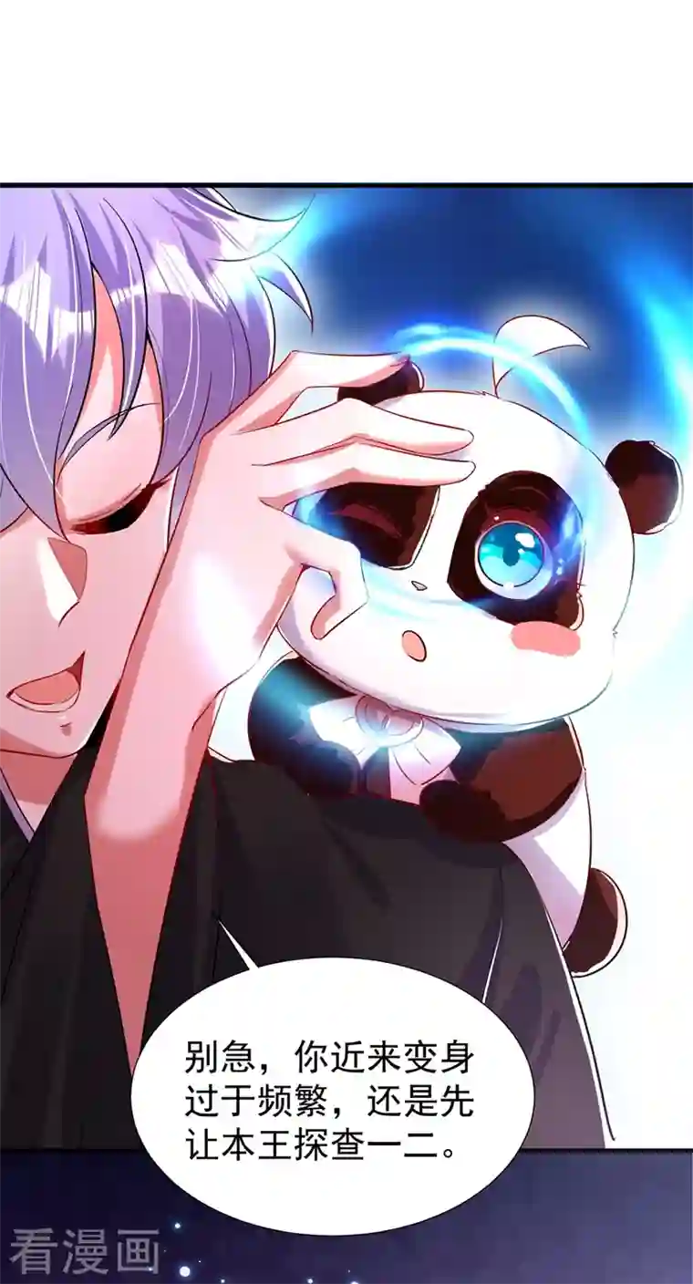 天降萌宝小熊猫：萌妃来袭现代篇68 变回来的办法