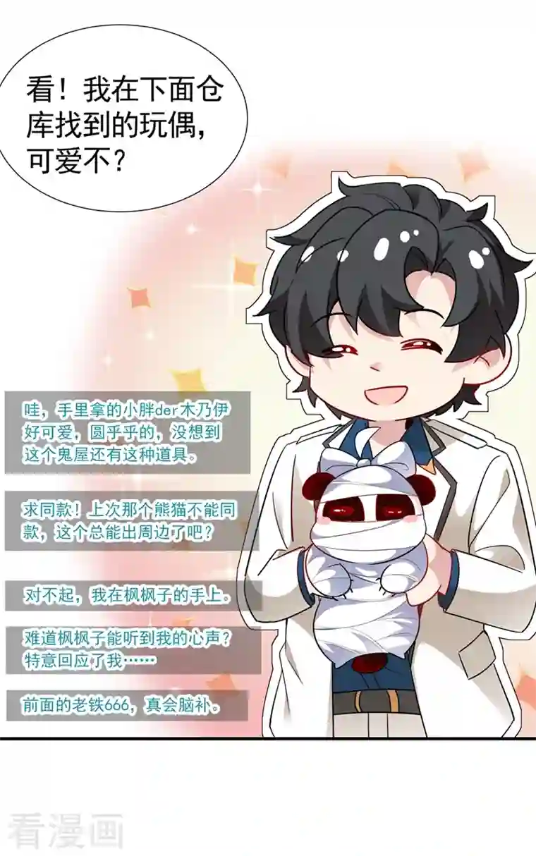 天降萌宝小熊猫：萌妃来袭现代篇69 我愿意为你做任何事