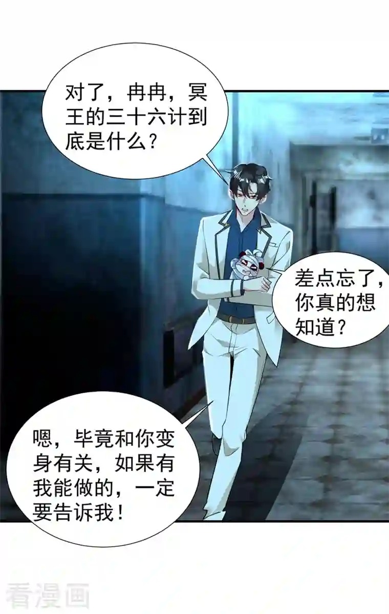 天降萌宝小熊猫：萌妃来袭现代篇69 我愿意为你做任何事