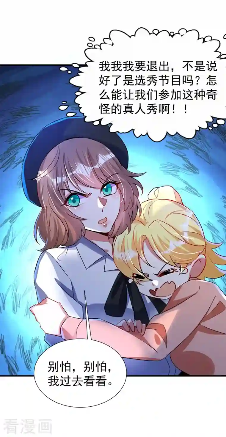 天降萌宝小熊猫：萌妃来袭现代篇69 我愿意为你做任何事