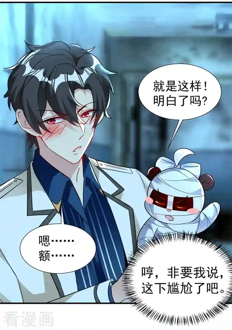 天降萌宝小熊猫：萌妃来袭现代篇69 我愿意为你做任何事