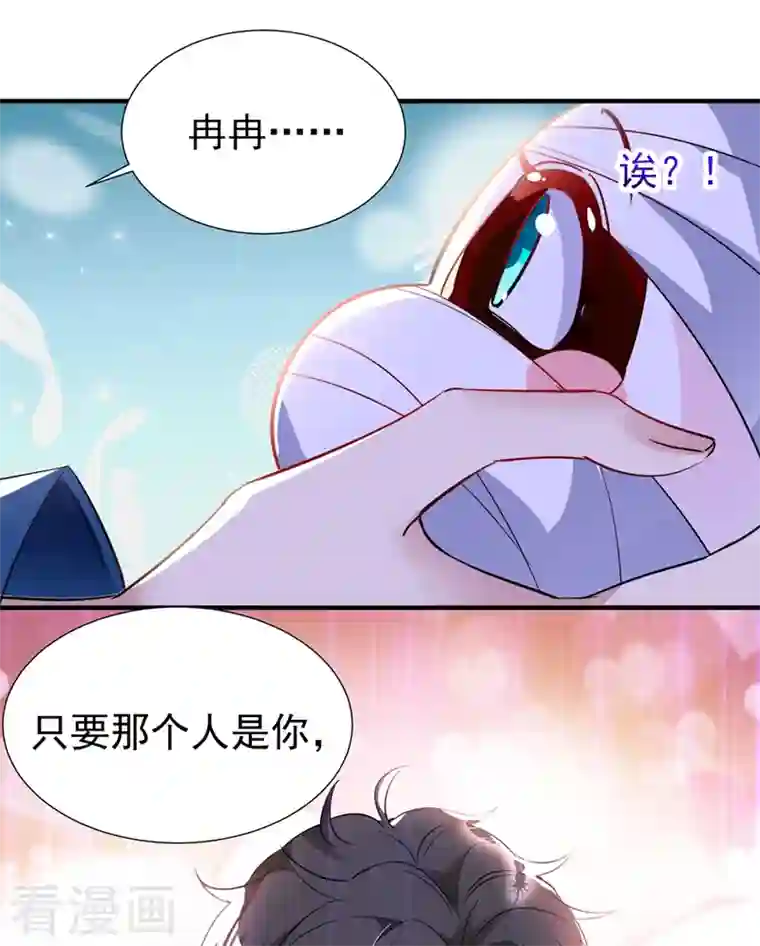 天降萌宝小熊猫：萌妃来袭现代篇69 我愿意为你做任何事