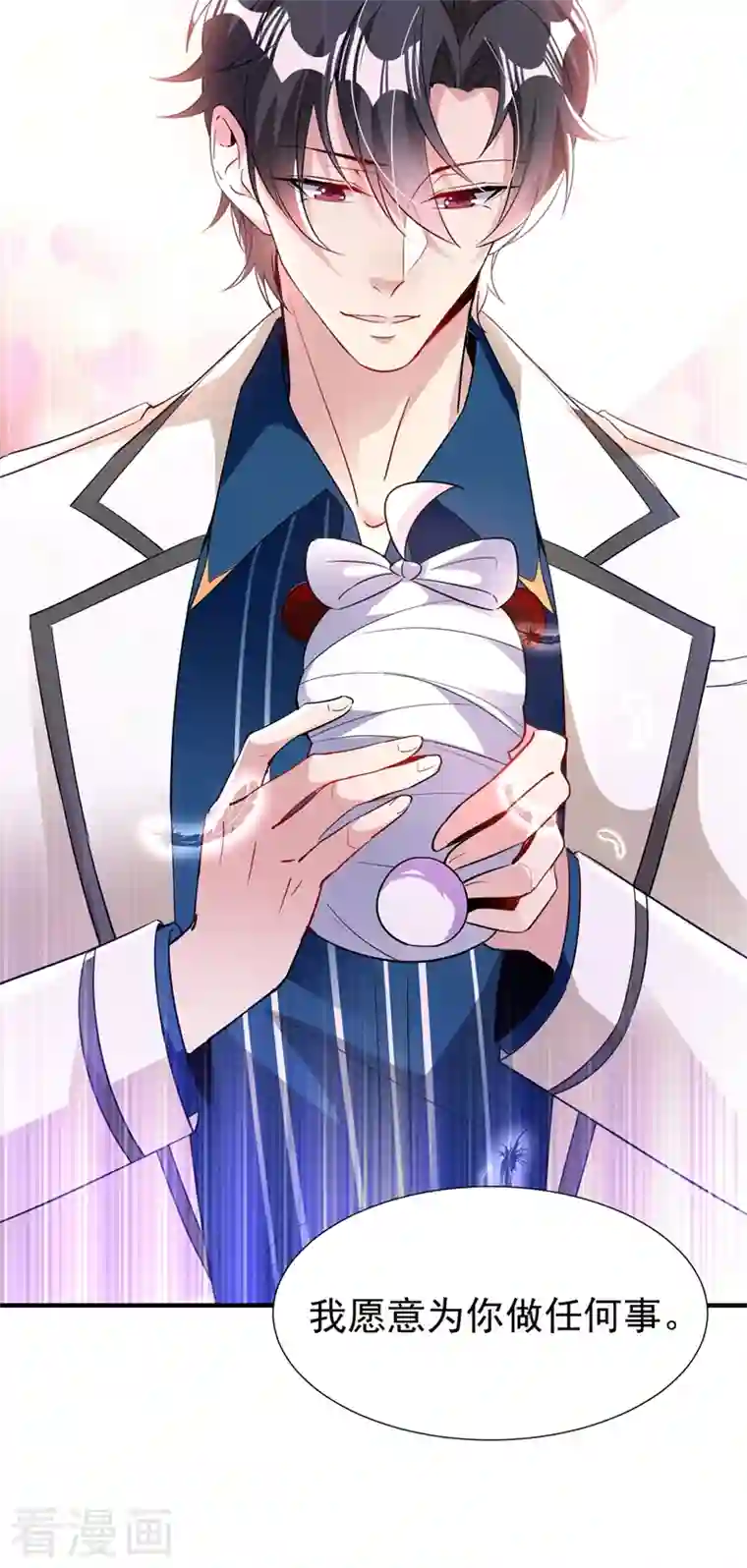 天降萌宝小熊猫：萌妃来袭现代篇69 我愿意为你做任何事